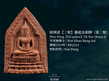 Load image into Gallery viewer, 昭坤諾【三聖】佛祖法相牌(第二幫) | Phra Pong【Tri-pakee】CK Nor (Roon 2)