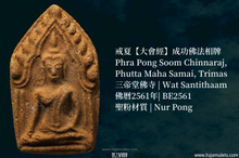 Load image into Gallery viewer, 戒夏【大会经】成功佛法相牌 | Phra Pong Soom Chinnaraj, Phutta Maha Samai, Trimas