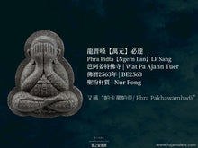 Load image into Gallery viewer, 龍普嗓【萬元】必達 | Phra Pidta【Ngern Lan】LP Sang