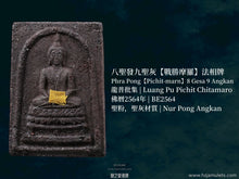 Load image into Gallery viewer, 八聖發九聖灰【戰勝摩羅】法相牌 |  Phra Pong【Pichit-marn】8 Gesa 9 Angkan
