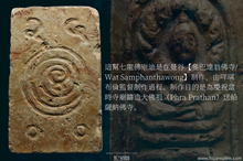 Load image into Gallery viewer, 咩琪布倫【孟空瑪哈啦】七龍佛崇迪 | Phra Somdej Nak-Prok【Mongkon Mahalap】, Mae Chee Boon Ruen