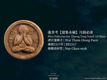 Load image into Gallery viewer, 龍普考【建集水桶】月圆必達 | Phra Pidta Jan-loy【Sarng Tang Nam】LP Khao