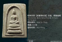 Load image into Gallery viewer, 昭坤普贊【索羅瑪哈篷】崇迪,僧伽迪模 | Phra Somdej【Solot Maha Phrom】CK Pu’Jan, Pim Sangkati
