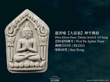 Load image into Gallery viewer, 龍普嗓【大富翁】坤平佛祖 | Phra Khun Paen【Maha Setthi】LP Sang