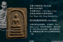 Load image into Gallery viewer, 龙婆卡贤帕崇迪【瓦文远】| Phra Somdej Wat Boon Yuen, LP Kasem