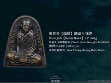 Load image into Gallery viewer, 龍普旁【頭幫】鋤頭自身牌 | Rian Job【Roon Raek】LP Pang