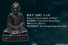 Load image into Gallery viewer, 龍普考【頭幫】小立尊 | Roop Lor Roon Raek, LP Khao