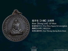 Load image into Gallery viewer, 龍普曼【小鑼】法相牌 | Rian【Kong Lek】LP Mun