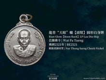 Load image into Gallery viewer, 龍普“天眼”蠟【頭幫】圓形自身牌 | Rian Glom【Roon Raek】LP Laa Dta-thip