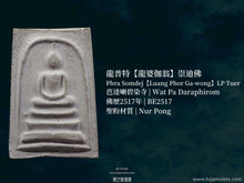 Load image into Gallery viewer, 龍普特【龍婆伽翁】崇迪佛 | Phra Somdej【Luang Phor Ga-wong】LP Tuer