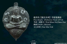 Load image into Gallery viewer, 龍普伐【龍宮舍利】菩提葉佛祖 | Phra Baipho 【Pathawee That】LP Fak