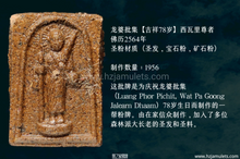 Load image into Gallery viewer, 龙婆批集【吉祥78岁】西瓦里尊者 | Phra Sivali 【Mongkon 78】LP Pichit