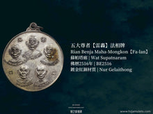 Load image into Gallery viewer, 五大尊者【雷轟】法相牌 | Rian Benja Maha-Mongkon【Fa-lan】