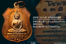 Load image into Gallery viewer, 龍婆變【84大壽】索通佛祖法相牌 | Rian LP Sothorn【Ayu Wattana Mongkon 84】LP Plien