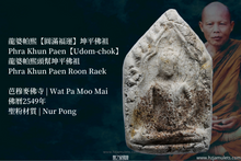 Load image into Gallery viewer, 龍婆帕熙【圓滿福運】坤平佛祖 | Phra Khun Paen【Udom-chok】LP Prasit