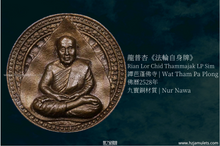 Load image into Gallery viewer, 龍普杏【法輪】灌模自身牌 | Rian Lor Mek【Thammajak】LP Sim