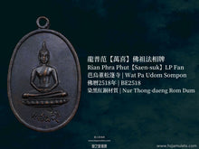 Load image into Gallery viewer, 龍普范【萬喜】佛祖法相牌 | Rian Phra Phut【Saen-suk】LP Fan