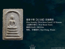Load image into Gallery viewer, 龍婆卡賢【瓦文遠】崇迪佛祖 | Phra Somdej【Wat Boon Yuen】LP Kasem