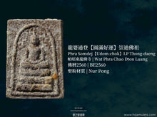 Load image into Gallery viewer, 龍婆通登【福氣圓滿】崇迪佛祖 | Phra Somdej【Udom-chok】LP Thong-daeng