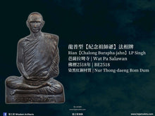 Load image into Gallery viewer, 龍普型【紀念祖師爺】法相牌 | Rian【Chalong Burapha-jahn】LP Singh