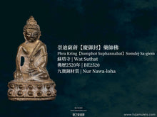 Load image into Gallery viewer, 崇迪薩蔣【慶御封】藥師佛 | Phra Kring【Somphot Suphannabat】Somdej Sa-giem