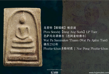 Load image into Gallery viewer, 龙普特【眼镜蛇】帕崇迪 | Phra Somdej【Jong Ang Suek】LP Tuer