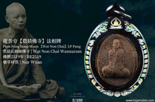 Load image into Gallery viewer, 龍普旁【農猜佛寺】法相牌 | Phra Pong Roop Muen 【Wat Non Chai】LP Pang