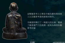 Load image into Gallery viewer, 龍普考【頭幫】小立尊 | Roop Lor Roon Raek, LP Khao