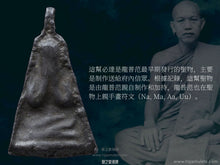 Load image into Gallery viewer, 龍普范【優棟】鑄造必達 | Phra Pidta Lor【Yuk-dton】LP Fan