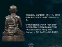 Load image into Gallery viewer, 昭坤熙帕雅【崇迪培】古法小立尊 | Roop Lor【Somdej Phra Sangkaraj Pae】CK Sri Prayat