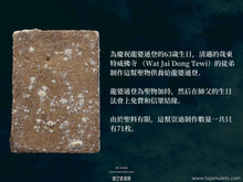 Load image into Gallery viewer, 龍婆通登【福氣圓滿】崇迪佛祖 | Phra Somdej【Udom-chok】LP Thong-daeng