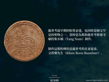 Load image into Gallery viewer, 龍普考【建集水桶】月圆必達 | Phra Pidta Jan-loy【Sarng Tang Nam】LP Khao