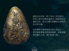 Load image into Gallery viewer, 龍普杏【東特威】灌模必達 | Phra Pidta Lor【Dong Thewi】LP Sim