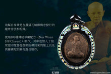 Load image into Gallery viewer, 龍普旁【農猜佛寺】法相牌 | Phra Pong Roop Muen 【Wat Non Chai】LP Pang