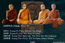 Load image into Gallery viewer, 龙婆批集【吉祥78岁】西瓦里尊者 | Phra Sivali 【Mongkon 78】LP Pichit