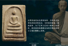 Load image into Gallery viewer, 龙普特【眼镜蛇】帕崇迪 | Phra Somdej【Jong Ang Suek】LP Tuer