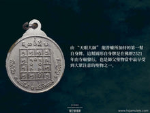 Load image into Gallery viewer, 龍普“天眼”蠟【頭幫】圓形自身牌 | Rian Glom【Roon Raek】LP Laa Dta-thip