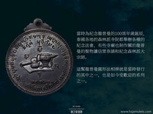 Load image into Gallery viewer, 龍普曼【100周年】法相牌 | Rian【Roon Roy Bpee】LP Mun