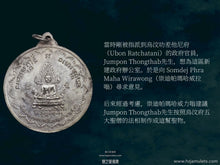 Load image into Gallery viewer, 五大尊者【雷轟】法相牌 | Rian Benja Maha-Mongkon【Fa-lan】