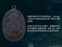 Load image into Gallery viewer, 龍普范【萬喜】佛祖法相牌 | Rian Phra Phut【Saen-suk】LP Fan