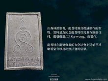 Load image into Gallery viewer, 龍普特【龍婆伽翁】崇迪佛 | Phra Somdej【Luang Phor Ga-wong】LP Tuer