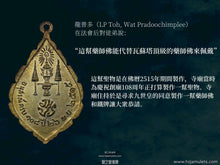 Load image into Gallery viewer, 四世皇【飛黃騰達】尼蘭達萊佛祖 | Phra Nirantarai【Jalearn-yod】Mor. Por. Ror.