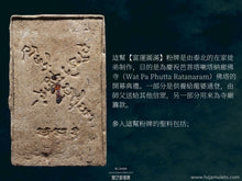 Load image into Gallery viewer, 龍婆通登【富運圓滿】菩提樹崇迪 | Phra Somdej Prok-pho【Udom-saap,Udom-chok】