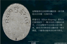 Load image into Gallery viewer, 龍達瑪哈布瓦【戒帝隆】龍普托法相牌 | Phra Luang Pu Thuad【Chedi-luang】LD Maha Bua