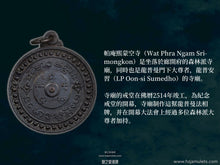 Load image into Gallery viewer, 龍普曼【小鑼】法相牌 | Rian【Kong Lek】LP Mun