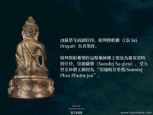 Load image into Gallery viewer, 崇迪薩蔣【慶御封】藥師佛 | Phra Kring【Somphot Suphannabat】Somdej Sa-giem