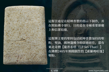 Load image into Gallery viewer, 昭坤普贊【索羅瑪哈篷】崇迪,僧伽迪模 | Phra Somdej【Solot Maha Phrom】CK Pu’Jan, Pim Sangkati