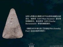 Load image into Gallery viewer, 【邦常呢】塔噶丹入塔佛 | Phra Gru Tha Gradan【Bang Chang Nuer】