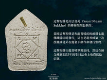 Load image into Gallery viewer, 龍普嗓【大富翁】坤平佛祖 | Phra Khun Paen【Maha Setthi】LP Sang