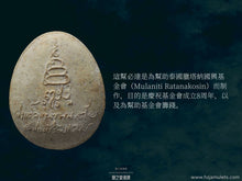 Load image into Gallery viewer, 僧王崇迪嚴【興運】帕必達 | Phra Pidta【Jalearn Chok-lap】Somdej Phra Sangkaraj Yan